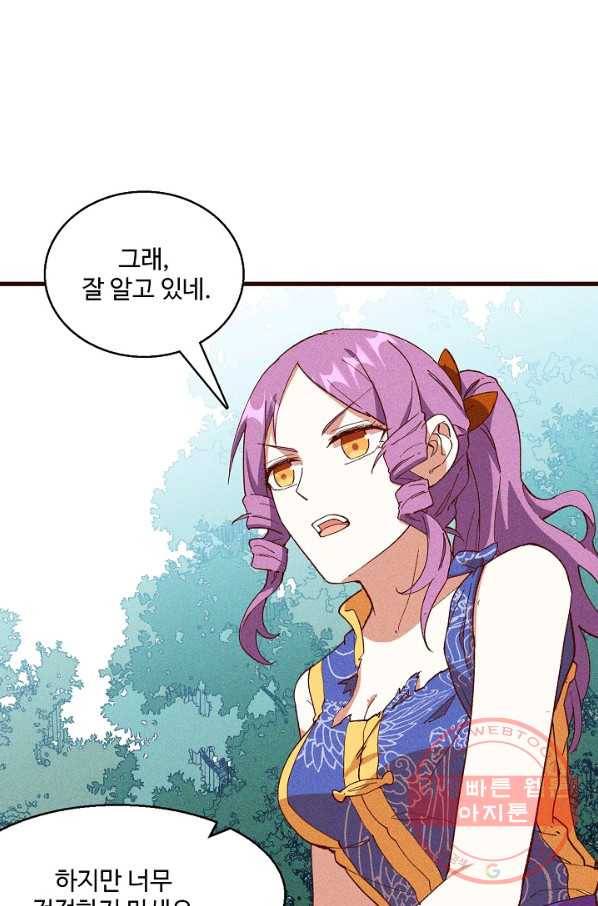 영존지자 61화 13