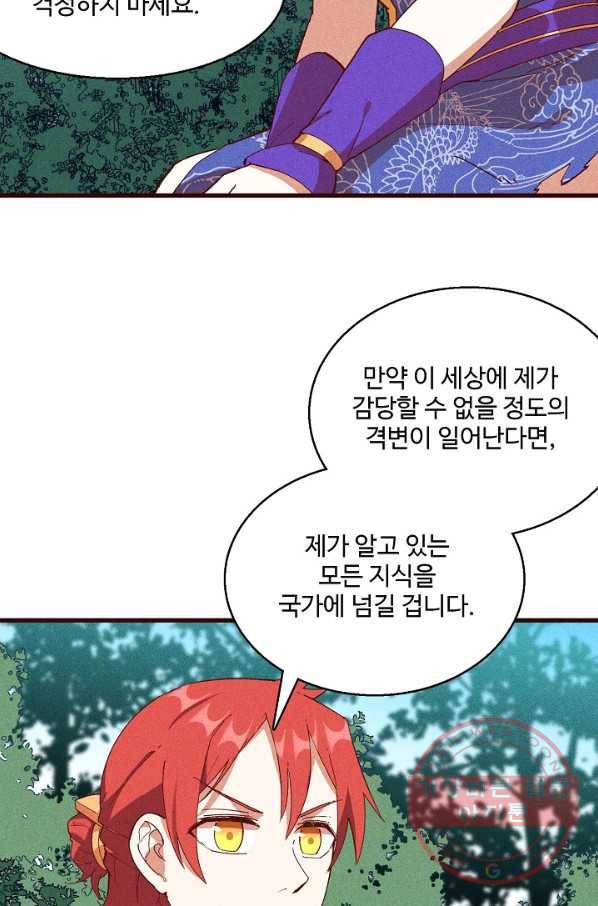 영존지자 61화 14