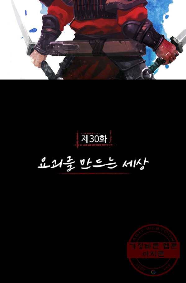 제혈:황제의 피 30화 2