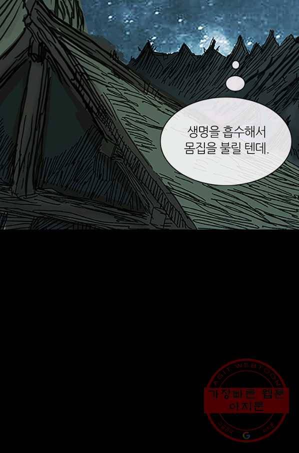 제혈:황제의 피 30화 7