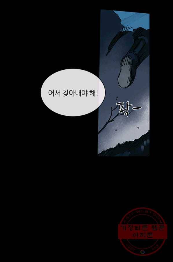 제혈:황제의 피 30화 9