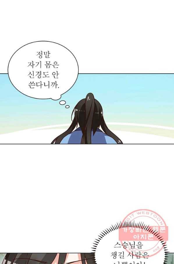 인생 3회차 스승님 32화 9