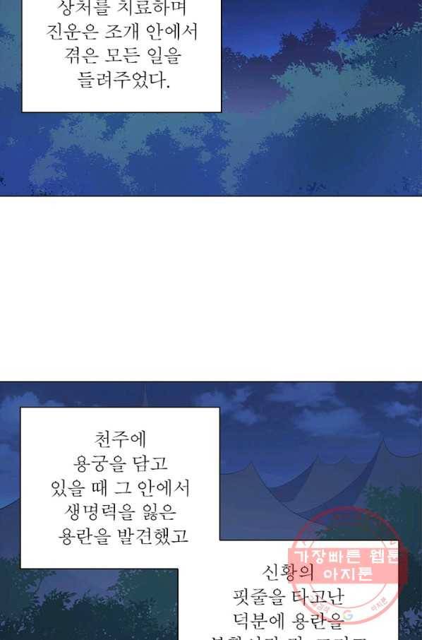 인생 3회차 스승님 32화 11