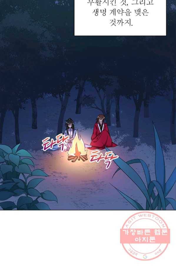 인생 3회차 스승님 32화 12