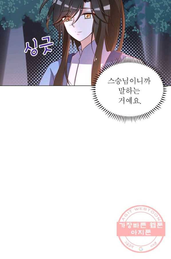 인생 3회차 스승님 32화 19
