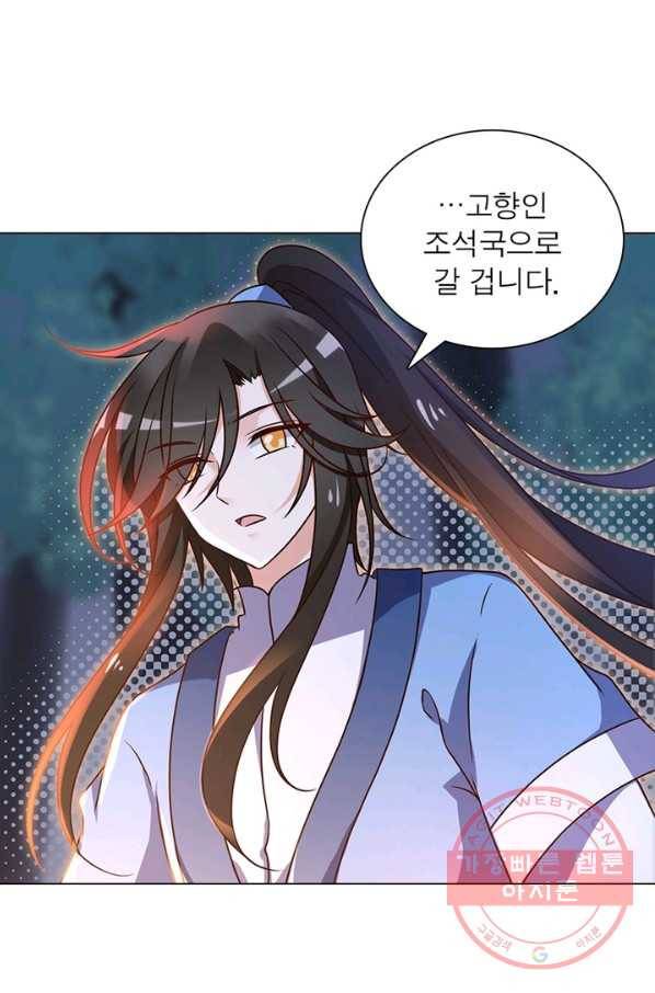 인생 3회차 스승님 32화 28