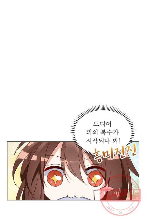 인생 3회차 스승님 32화 29
