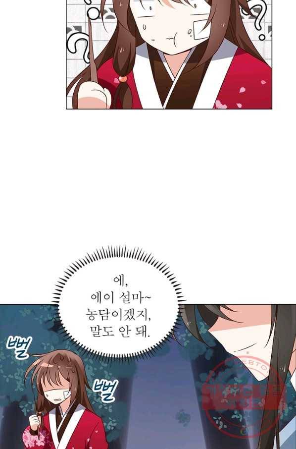 인생 3회차 스승님 32화 44