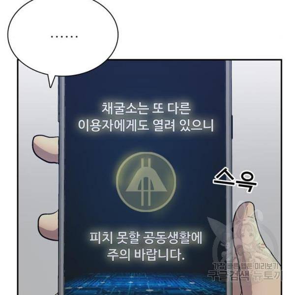 은둔코인 4화 5