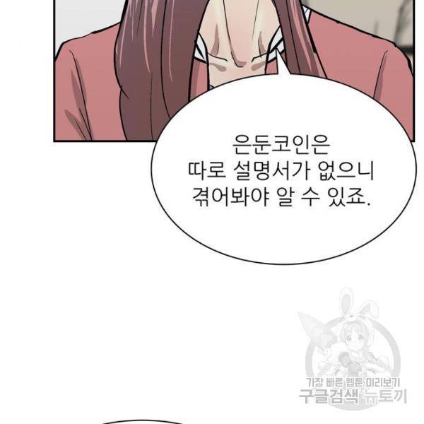 은둔코인 4화 17
