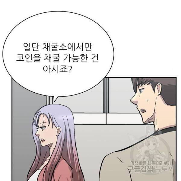 은둔코인 4화 20
