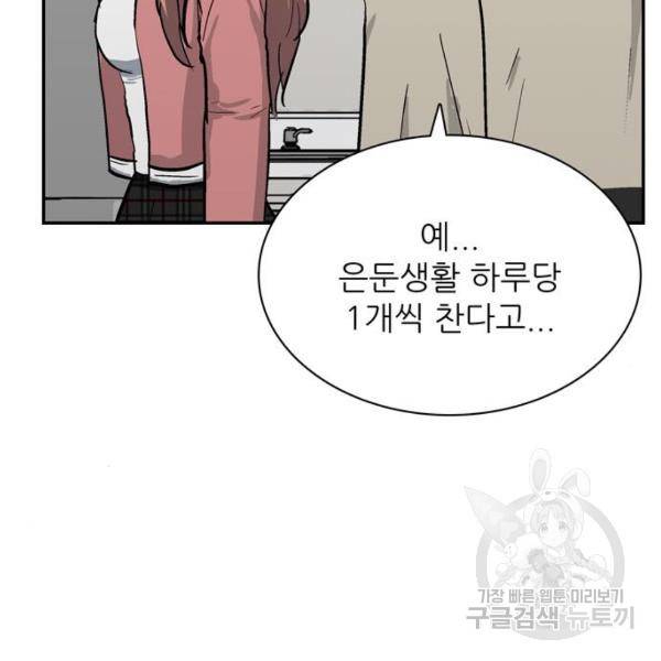 은둔코인 4화 21