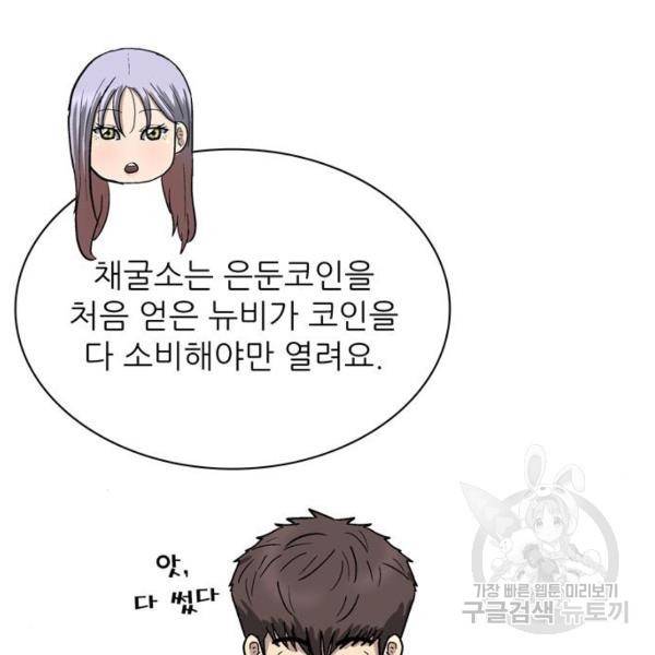 은둔코인 4화 22