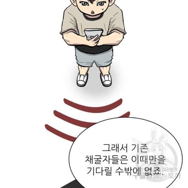은둔코인 4화 23