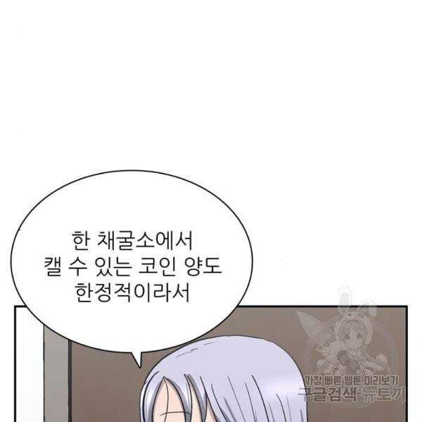 은둔코인 4화 30