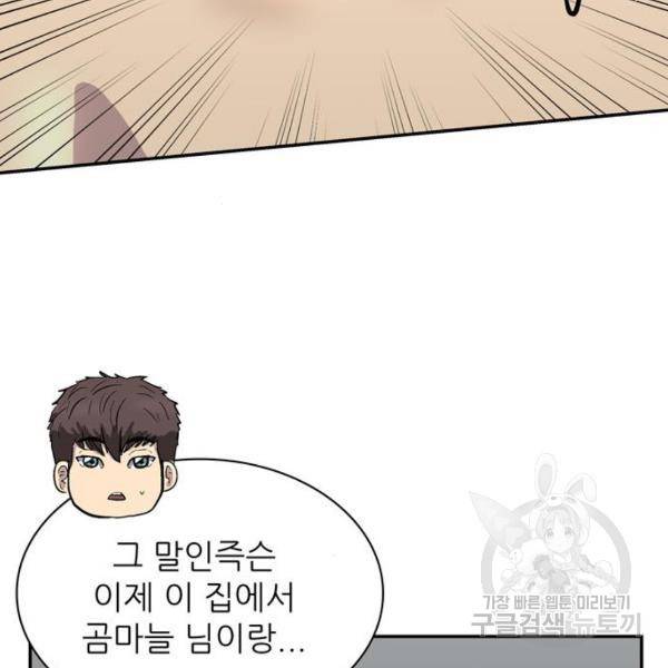 은둔코인 4화 35
