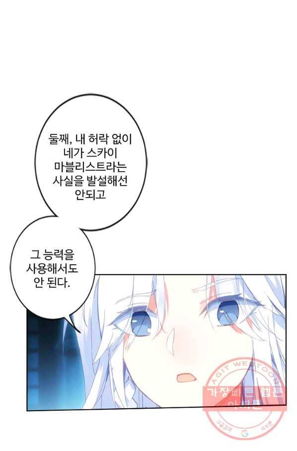 마블 전기: 파괴의 신의 탄생 14화 29