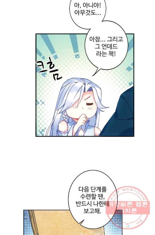 마블 전기: 파괴의 신의 탄생 14화 47