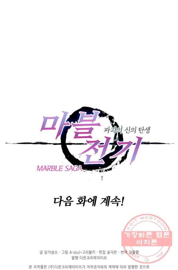 마블 전기: 파괴의 신의 탄생 14화 57