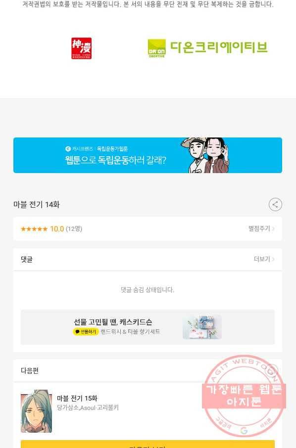 마블 전기: 파괴의 신의 탄생 14화 58