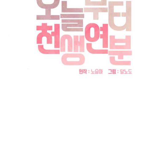 오늘부터 천생연분 40화 17