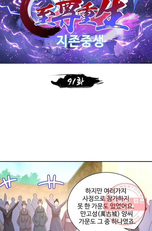 지존중생 91화 2