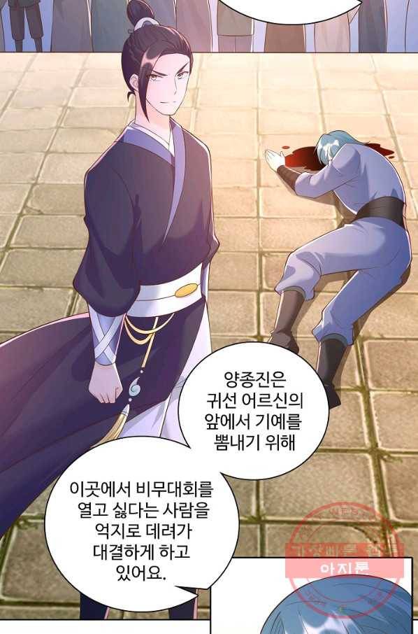 지존중생 91화 3