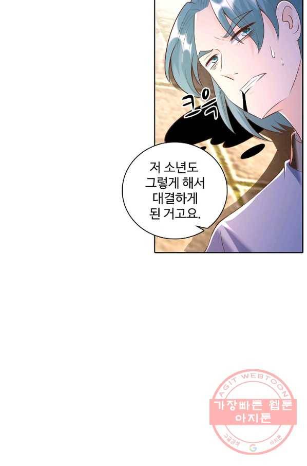 지존중생 91화 4