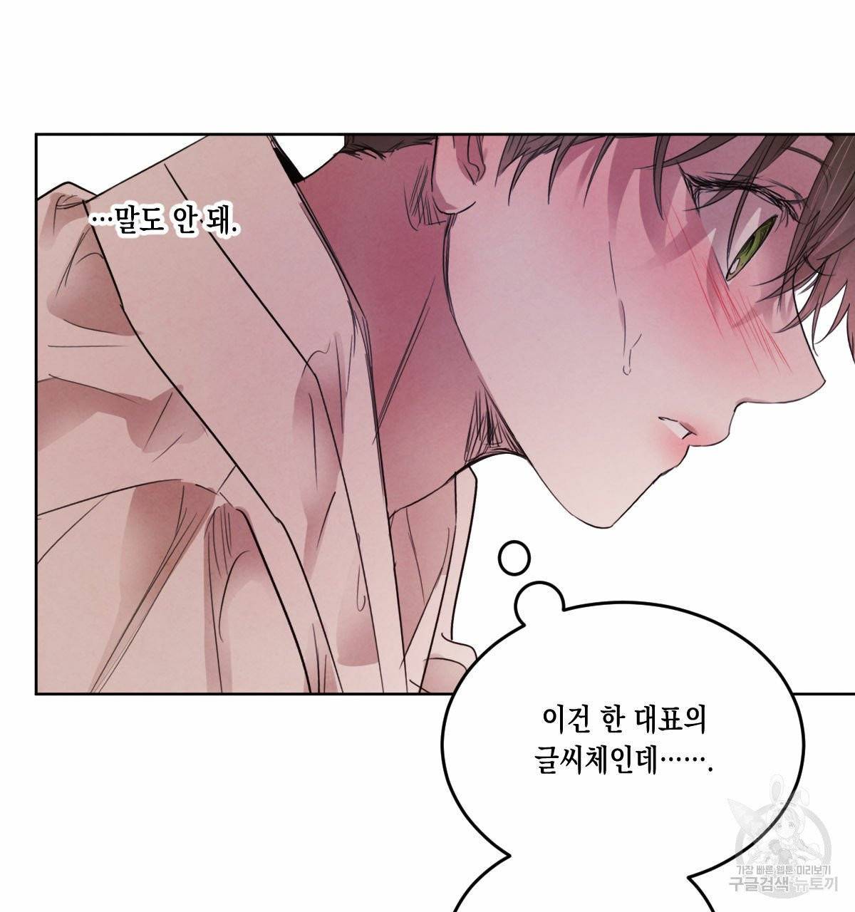 버드나무 로맨스 40화 5