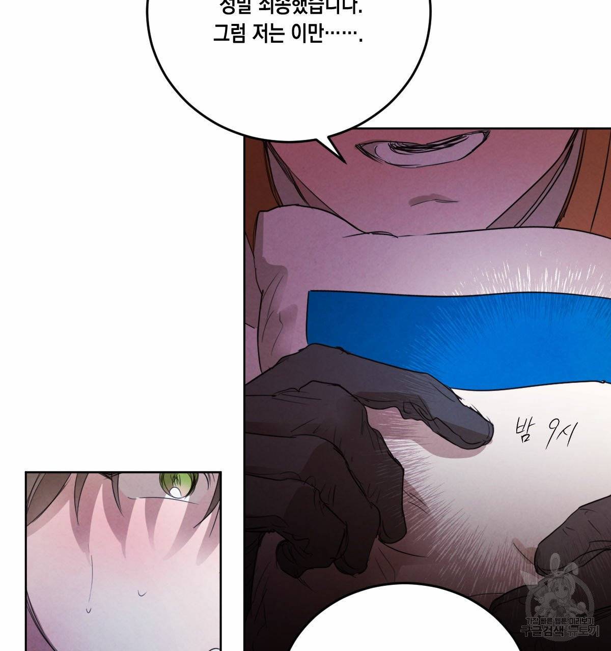 버드나무 로맨스 40화 9