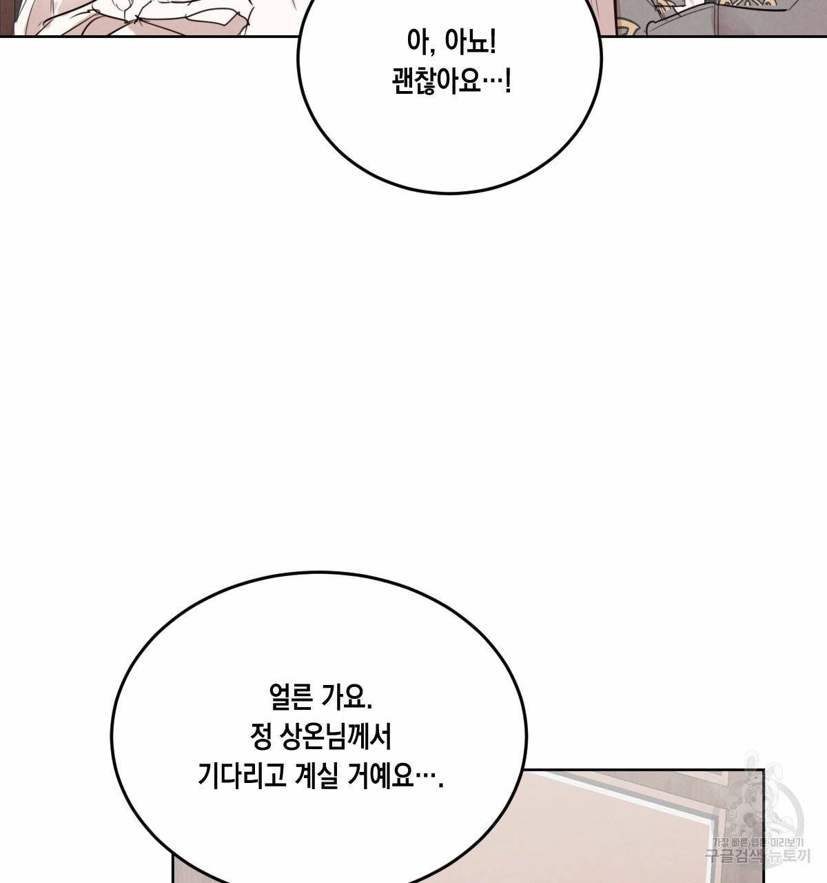 버드나무 로맨스 40화 15