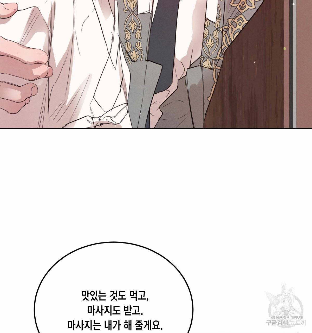 버드나무 로맨스 40화 23