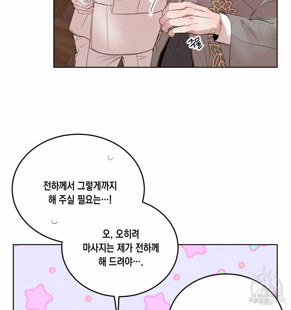 버드나무 로맨스 40화 25