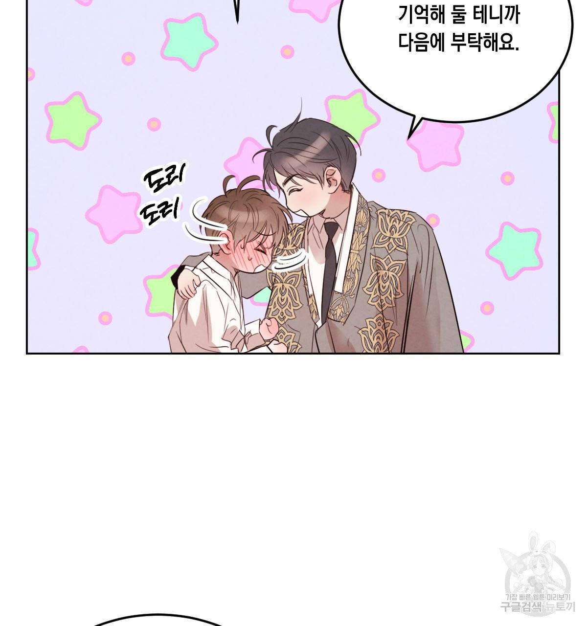 버드나무 로맨스 40화 26