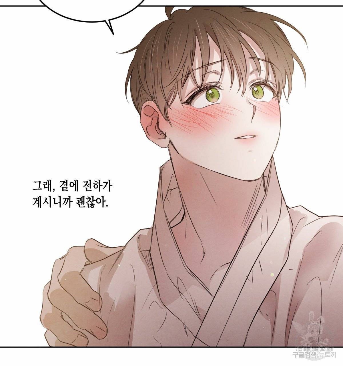 버드나무 로맨스 40화 29