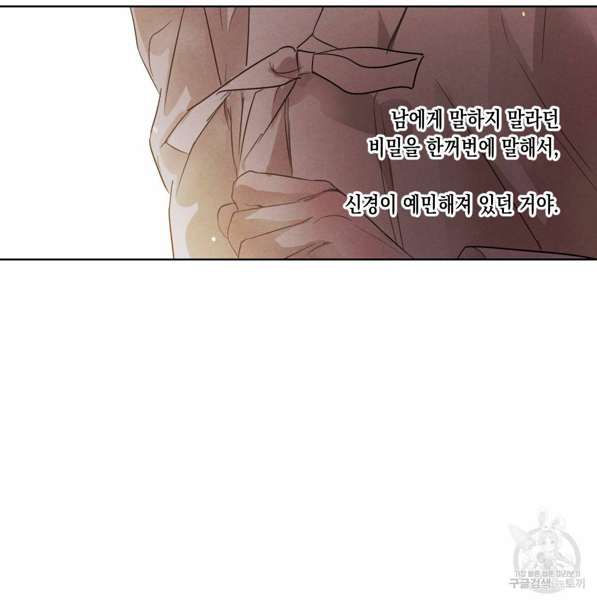 버드나무 로맨스 40화 30