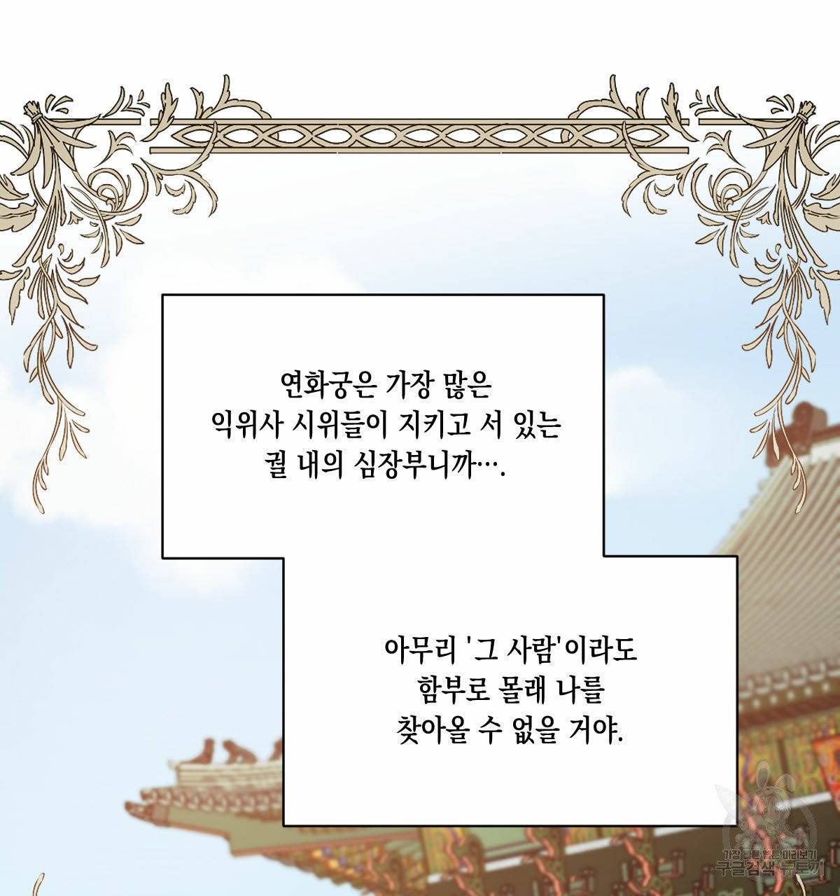 버드나무 로맨스 40화 31