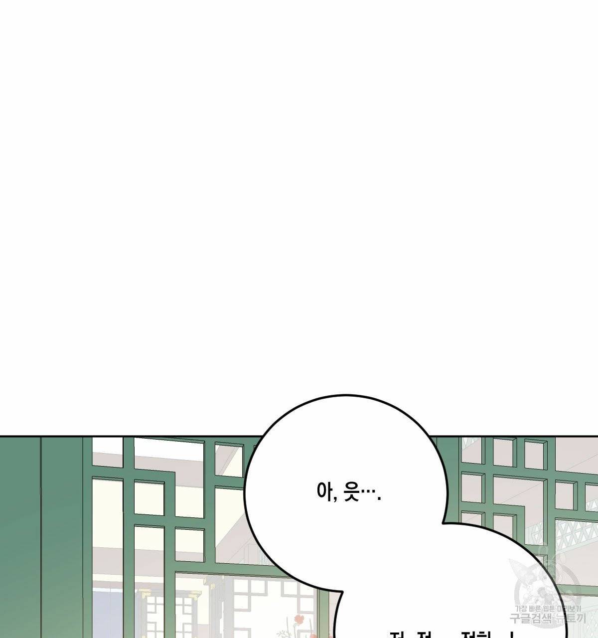 버드나무 로맨스 40화 39