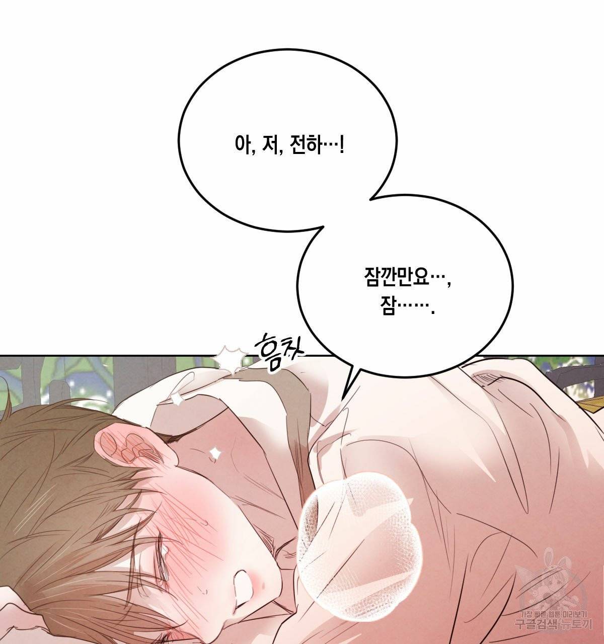 버드나무 로맨스 40화 45