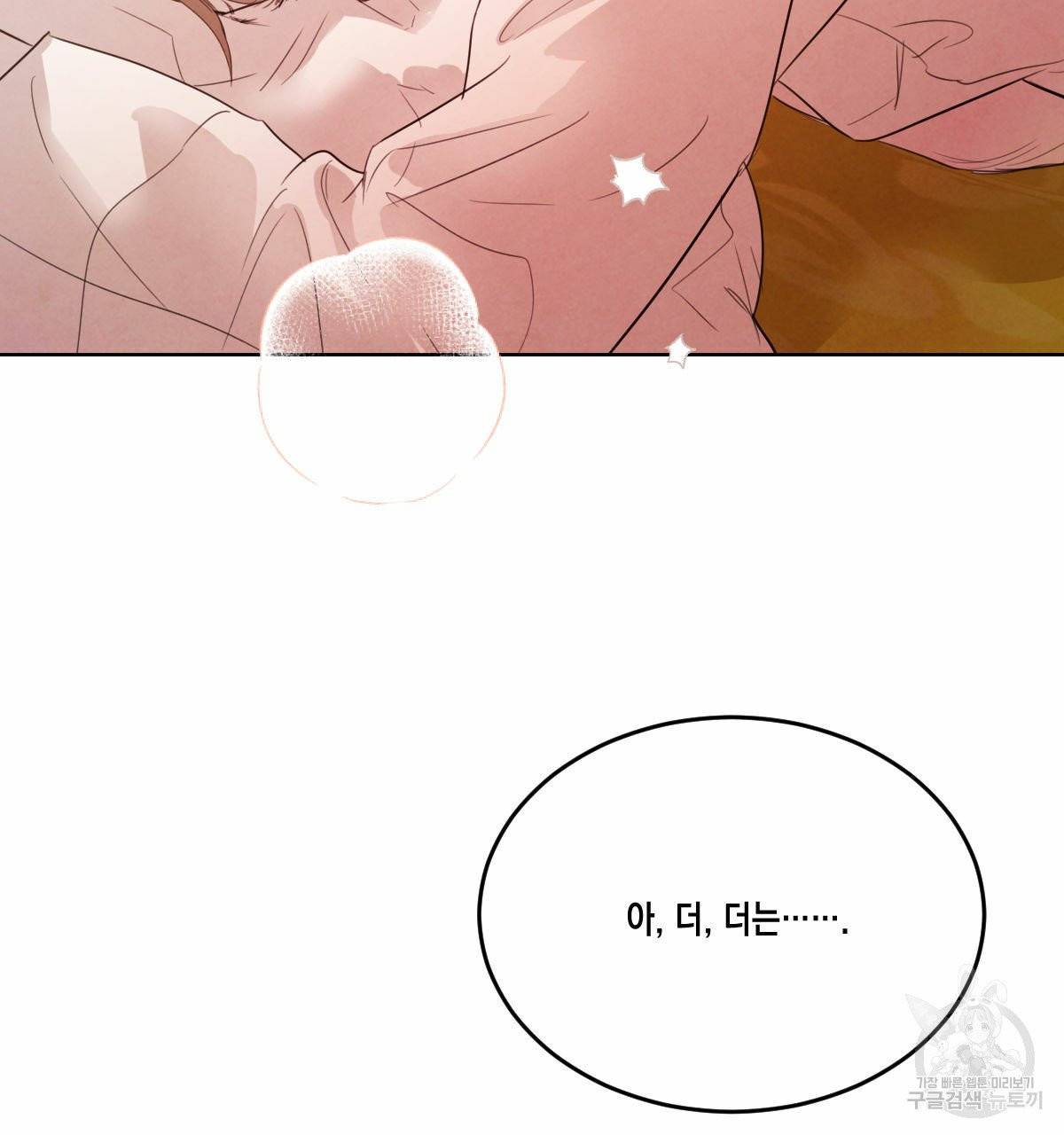 버드나무 로맨스 40화 46