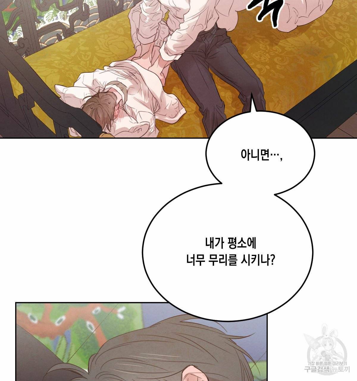버드나무 로맨스 40화 50