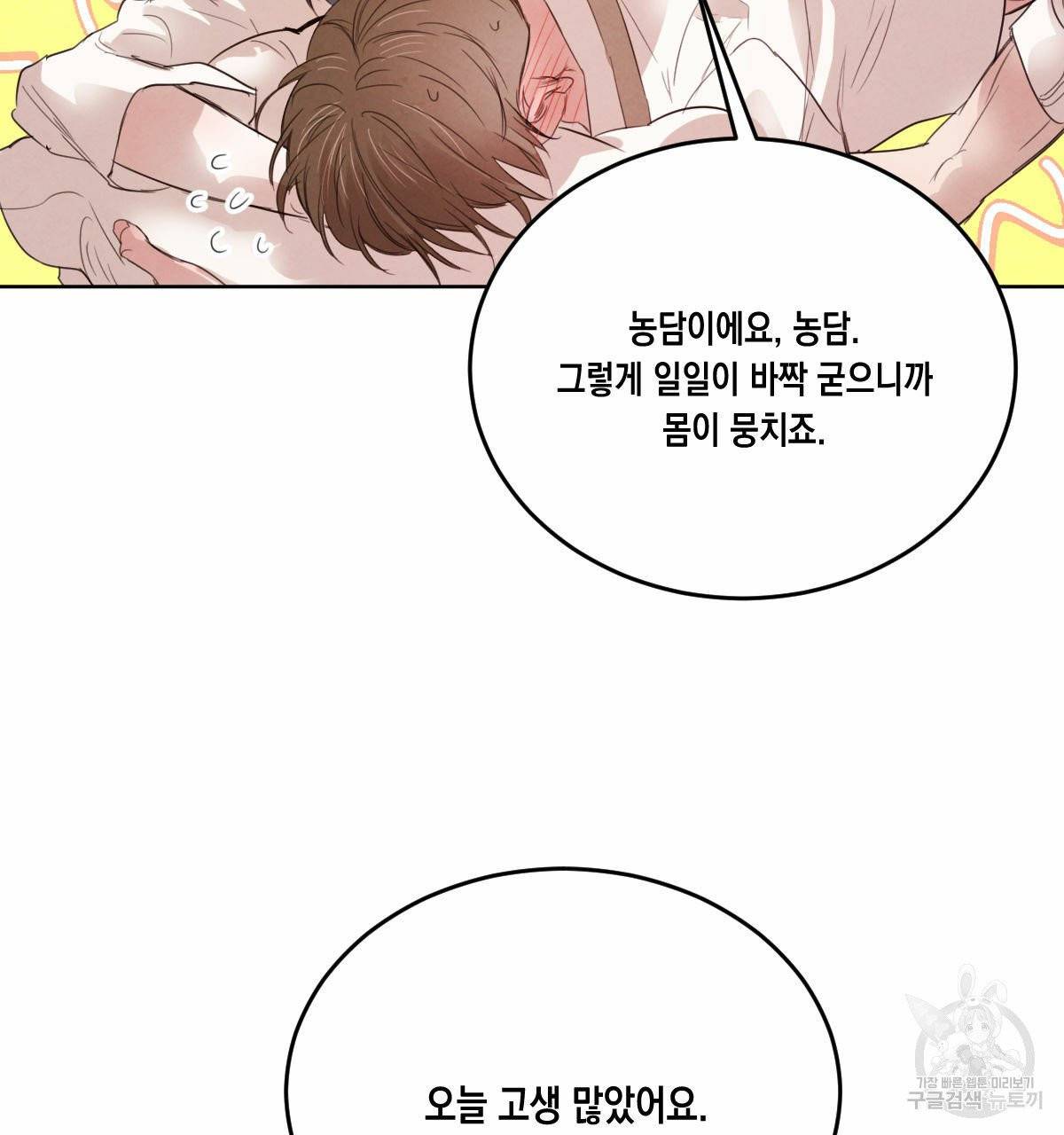 버드나무 로맨스 40화 53