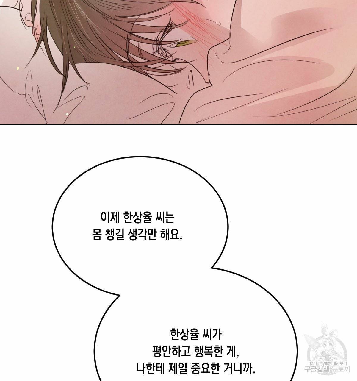 버드나무 로맨스 40화 55