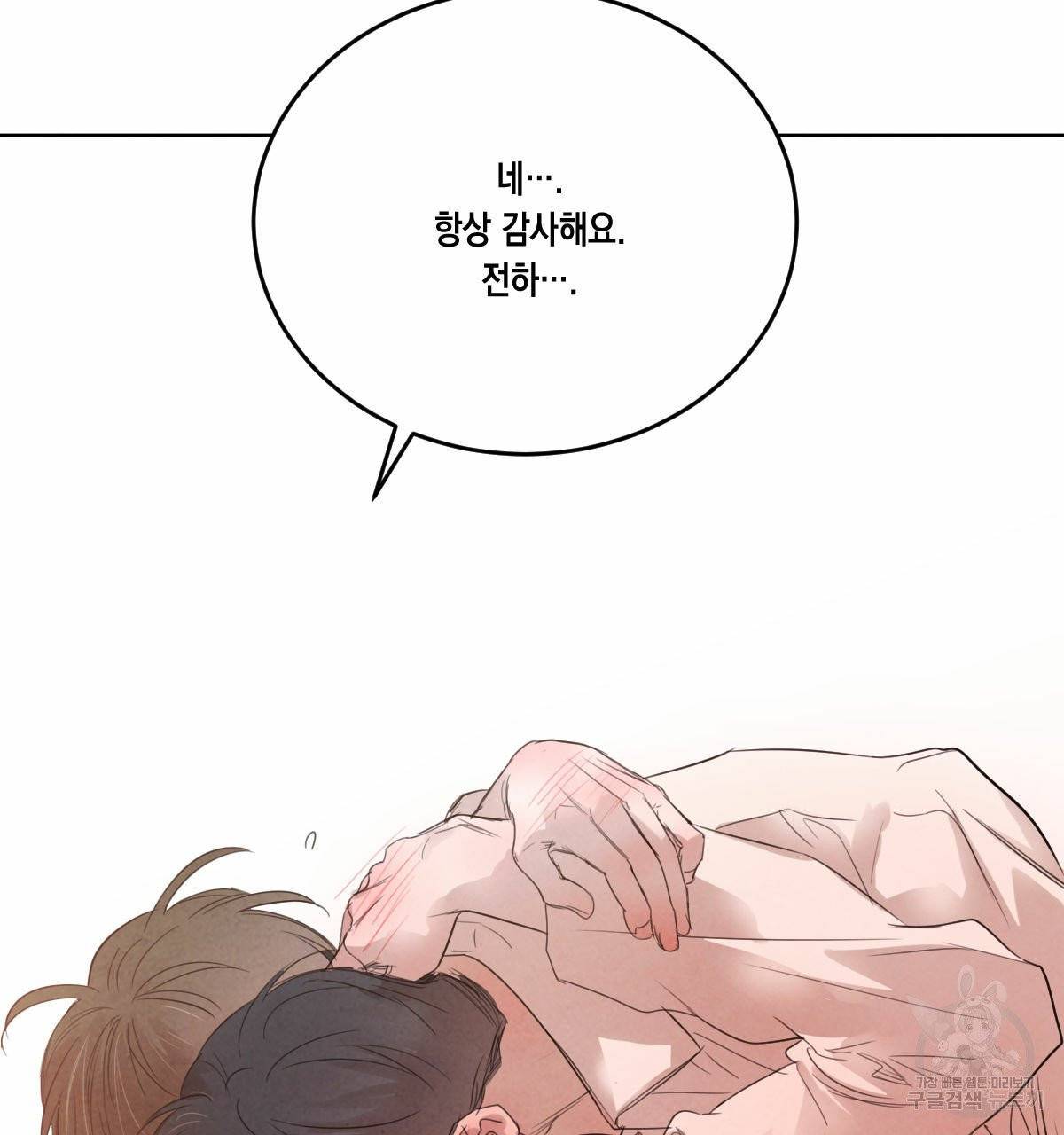 버드나무 로맨스 40화 60