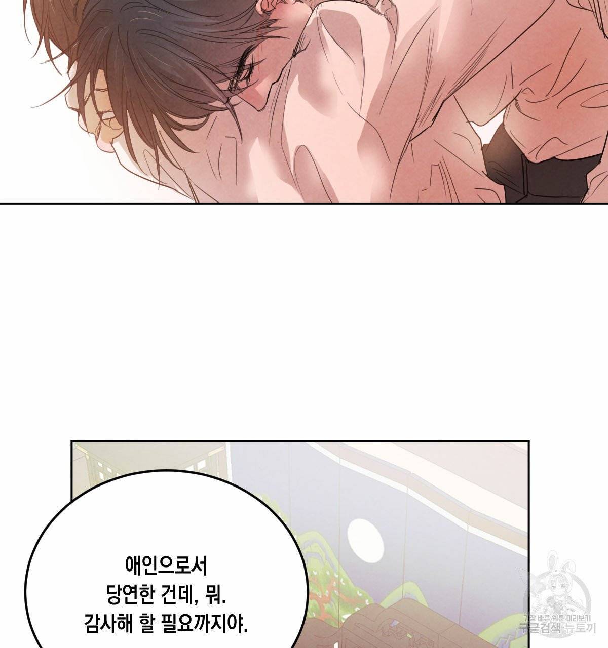 버드나무 로맨스 40화 61
