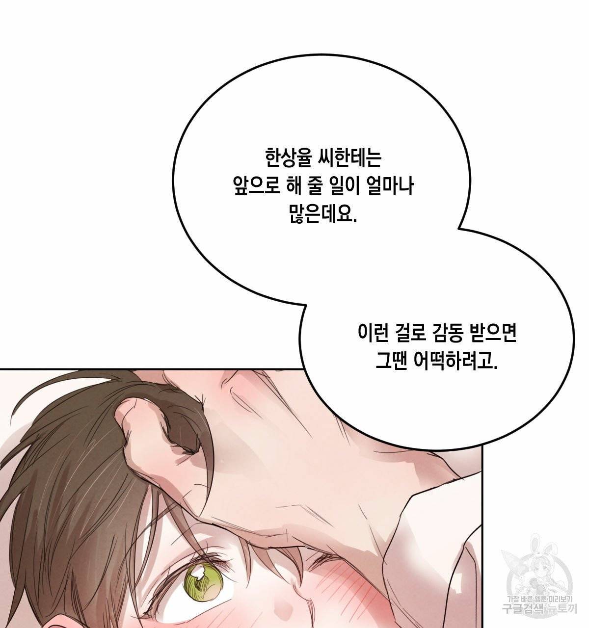 버드나무 로맨스 40화 63