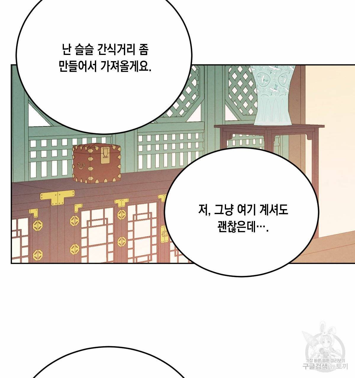버드나무 로맨스 40화 65