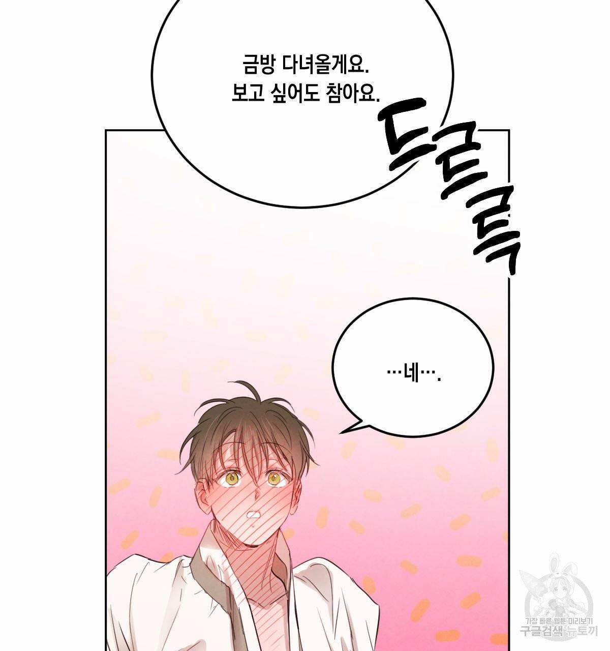 버드나무 로맨스 40화 68