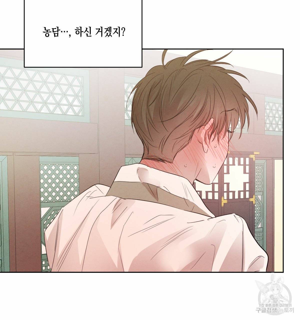 버드나무 로맨스 40화 70