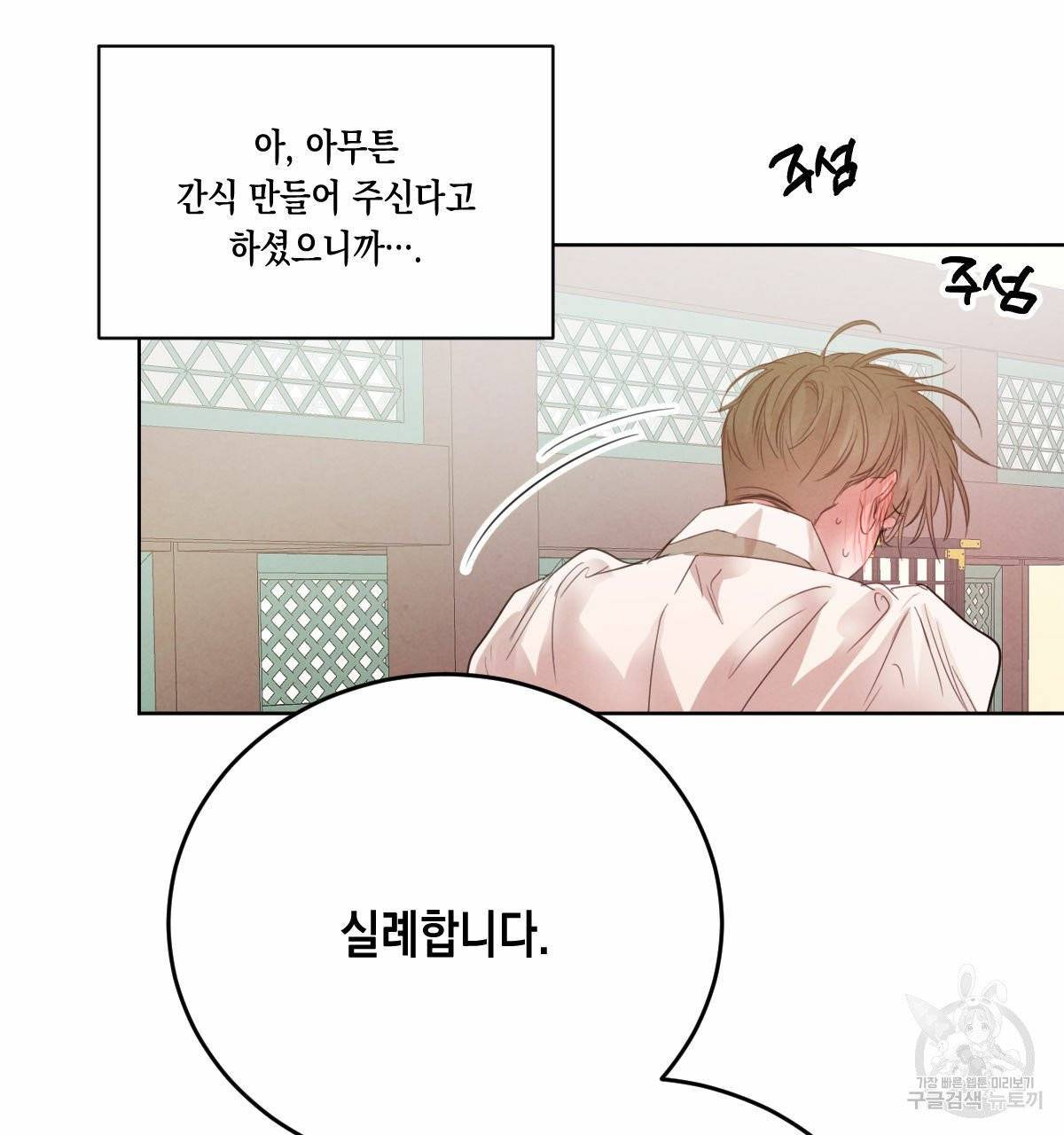버드나무 로맨스 40화 71